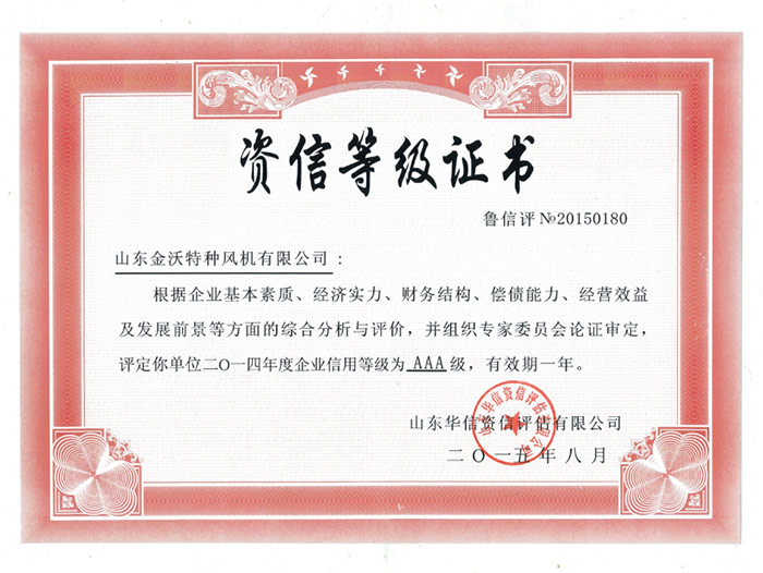 資信等級(jí)證書(shū)