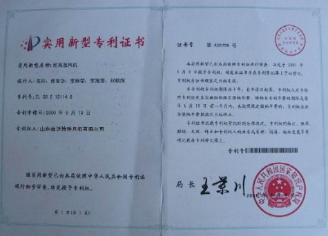 實(shí)用新型專(zhuān)利證書(shū)
